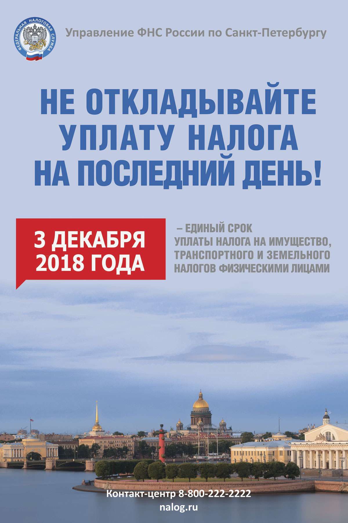 Налог