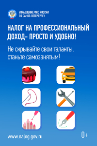 Налог на профессиональный доход.