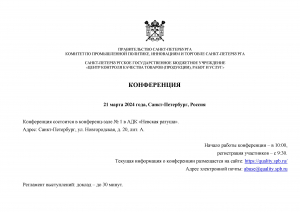 КОНФЕРЕНЦИЯ «Повышение потребительской грамотности граждан как основной механизм стимулирования и поддержки добросовестного бизнеса»
