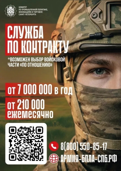 Служба по контракту.