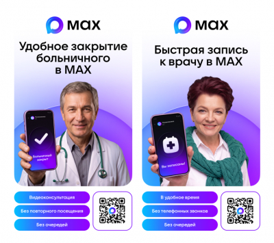 Медицинские сервисы в национальном мессенджере «MAX»