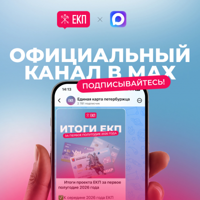 Единая карта петербуржца